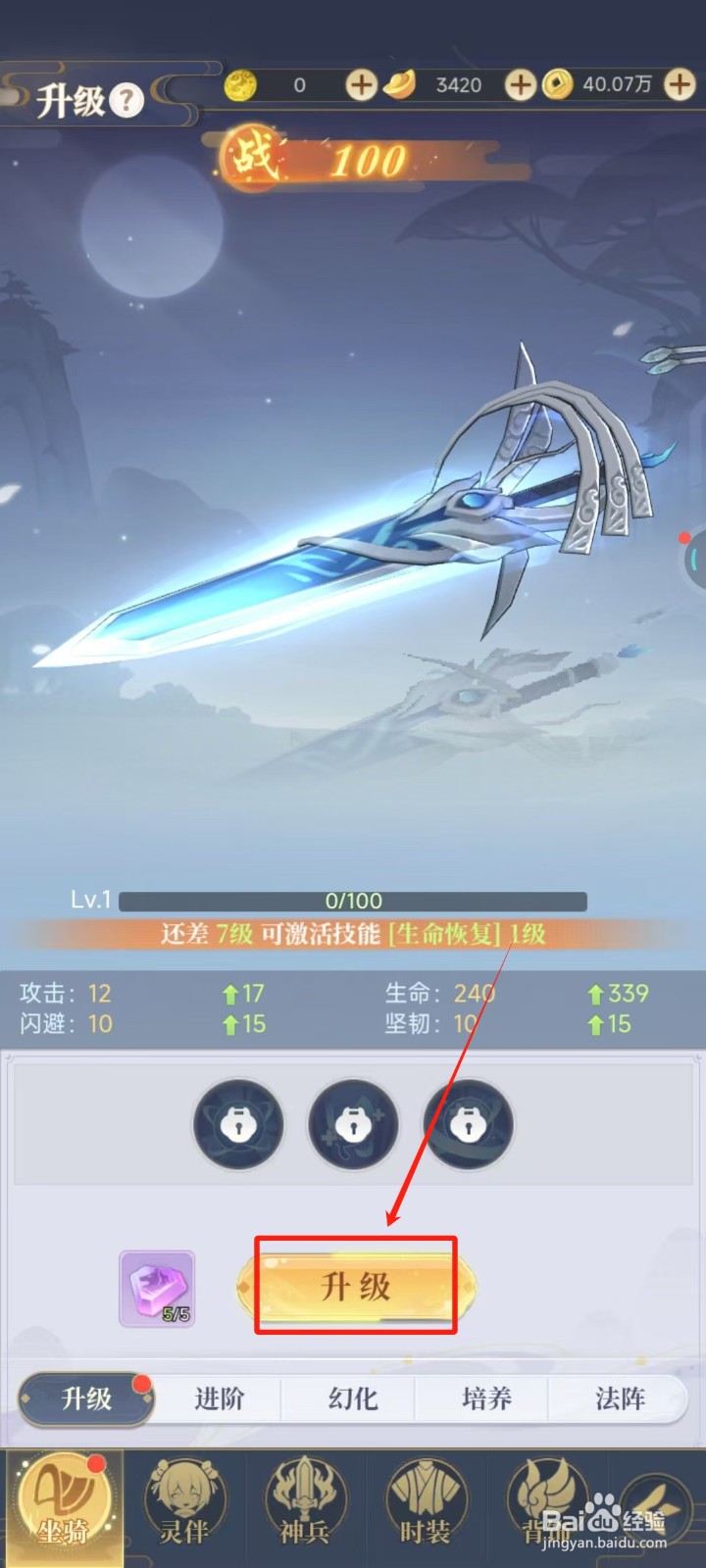 一念山海怎样升级坐骑