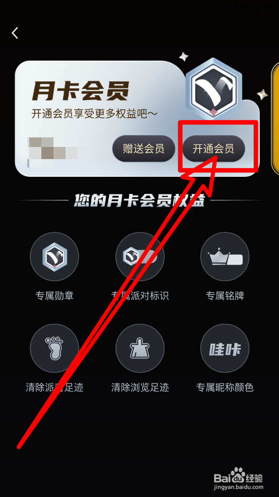 哇咔哇卡app中如何开通VIP