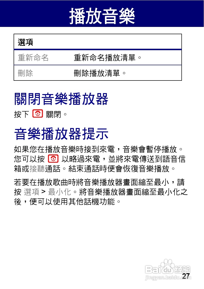摩托罗拉VE538型手机使用说明书:[3]