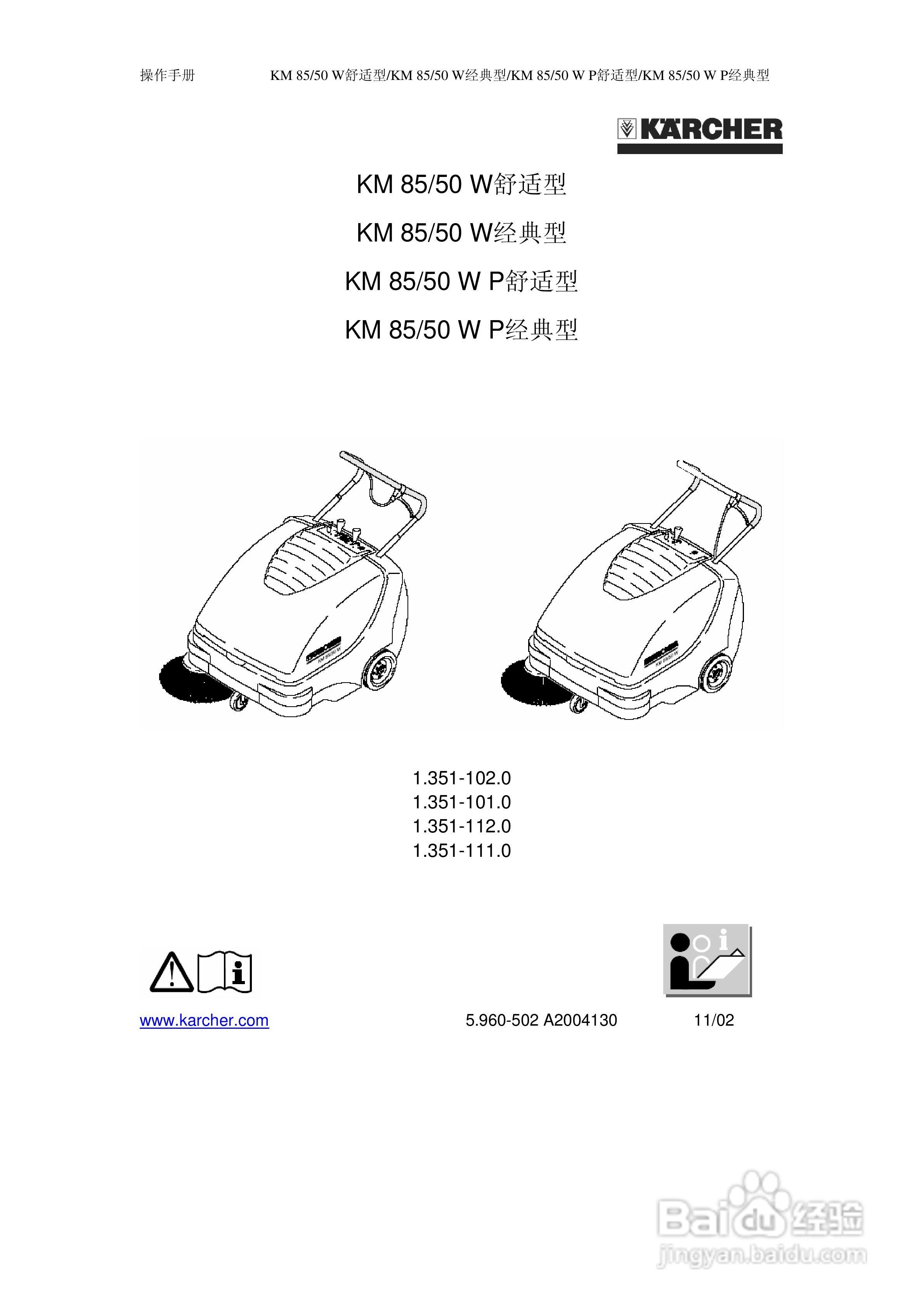 凯驰KM85/50W P无尘清扫车使用手册:[1]