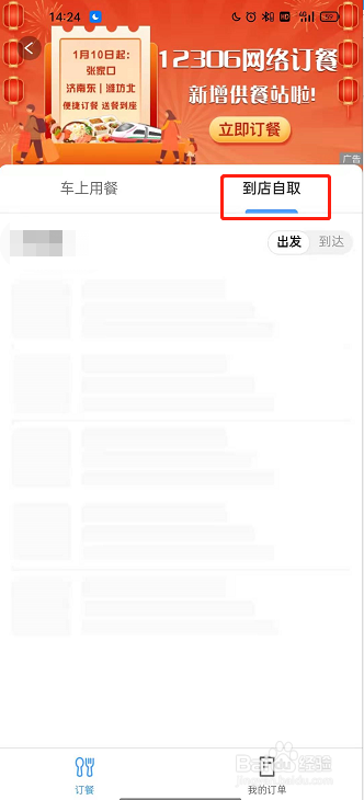 铁路12306如何网络订餐