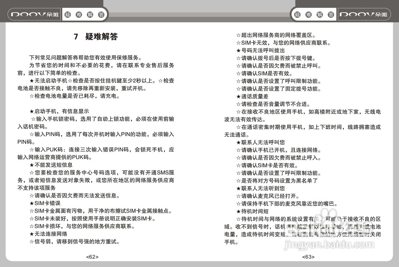 DOOV朵唯S680型手机说明书:[4]