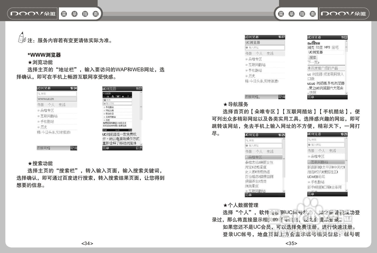 DOOV朵唯S668型手机说明书:[2]
