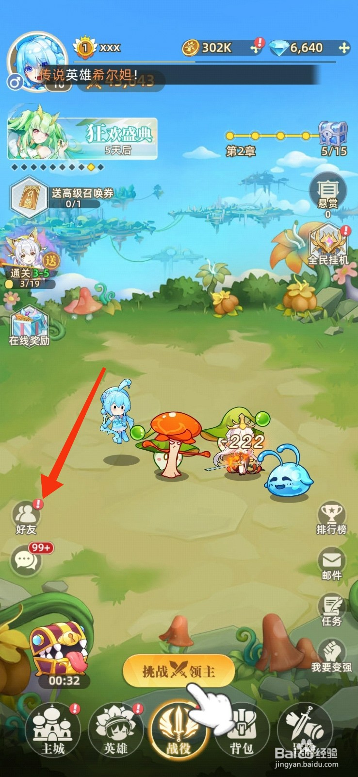 万灵幻想同意好友申请的攻略