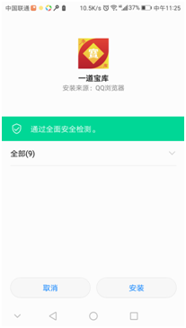 一道宝库安卓手机安装流程
