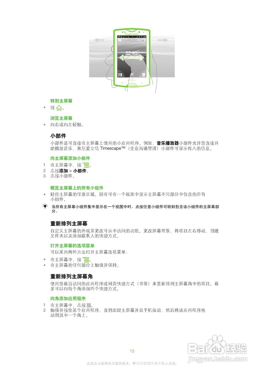 索尼爱立信SK17i手机使用说明书:[2]