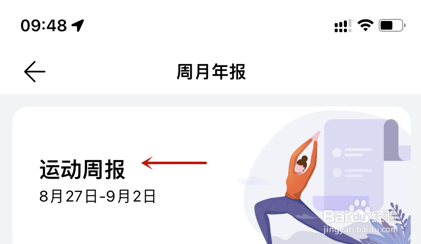 华为运动健康运动周报如何分享