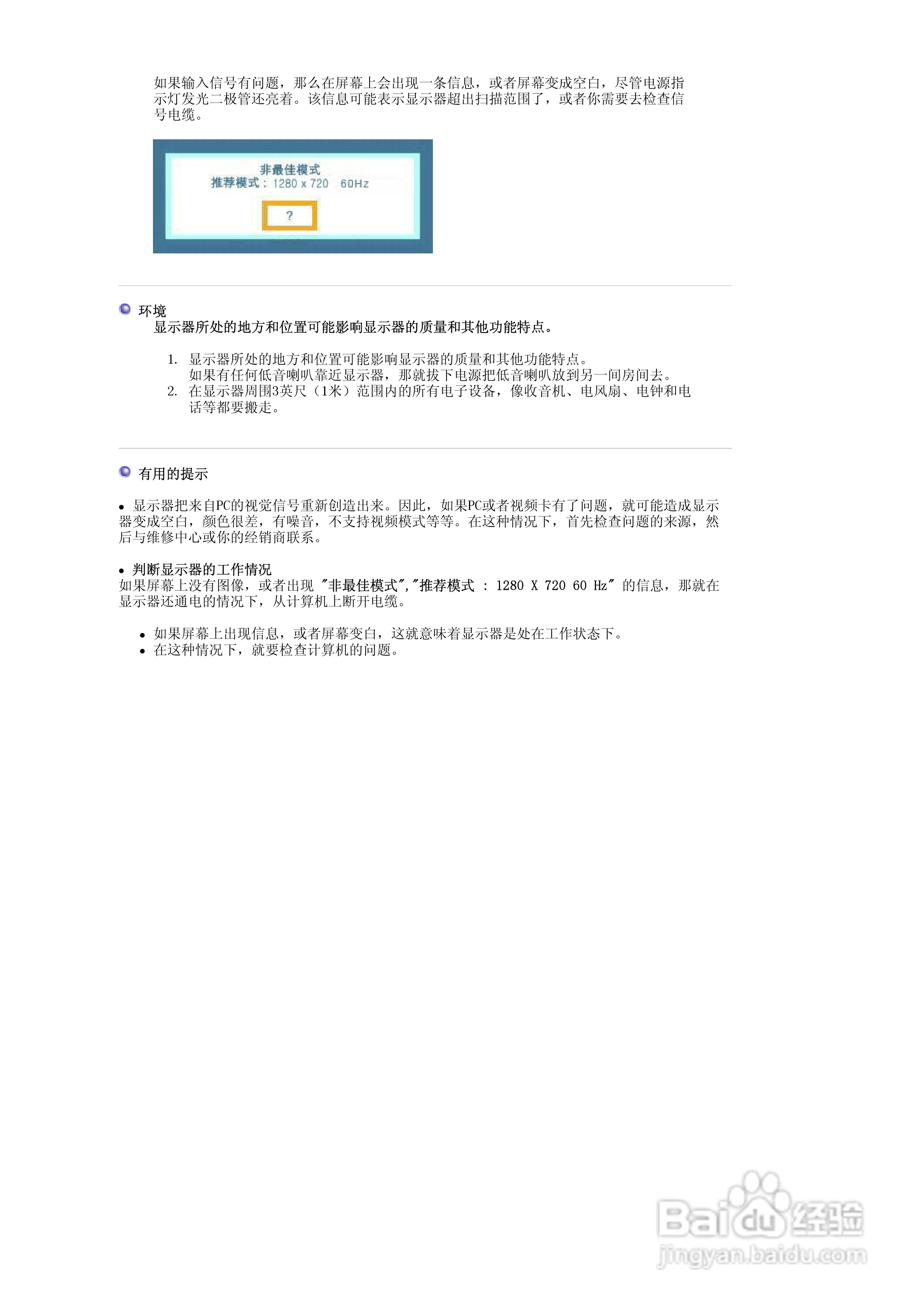 三星940NW液晶显示器使用说明书:[6]