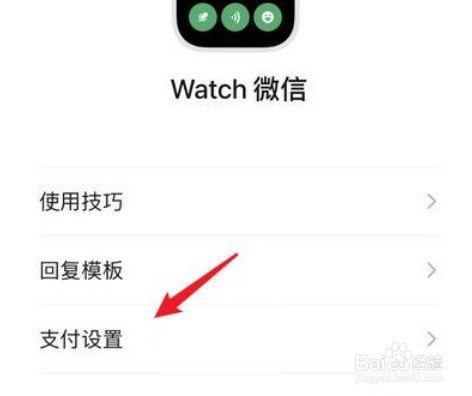 iPhone手表支付设置如何设置