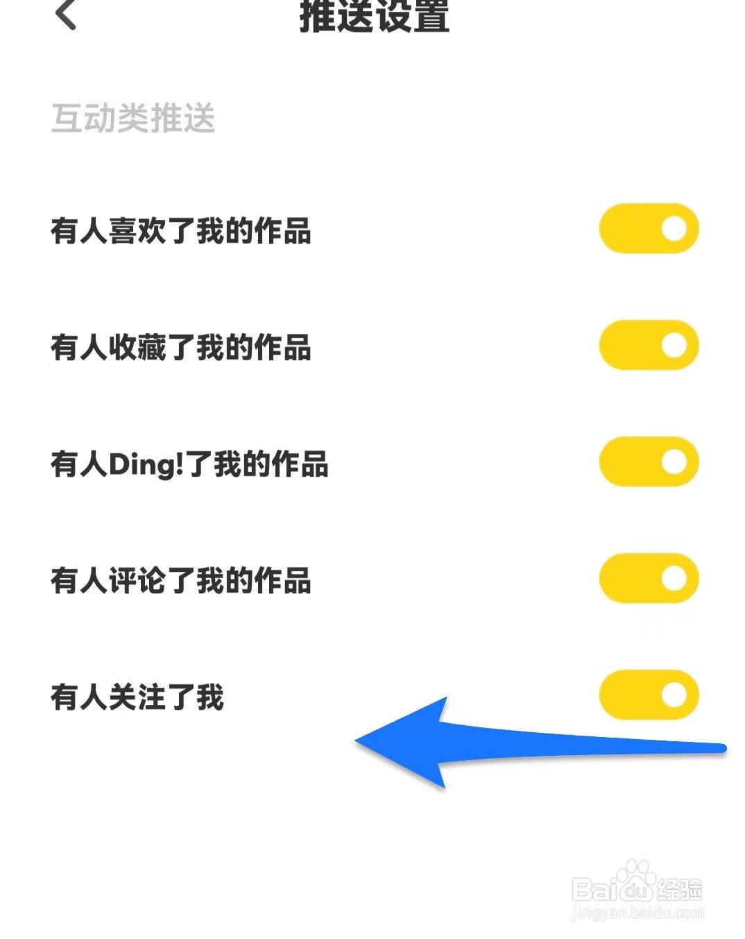 黄油相机如何关闭有人关注了我