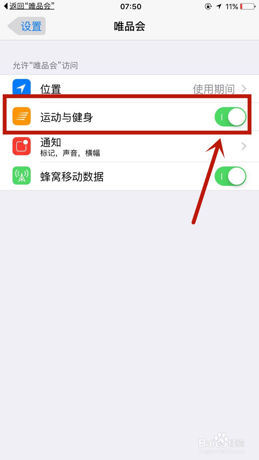 怎么启用唯品会的走路捐公益活动