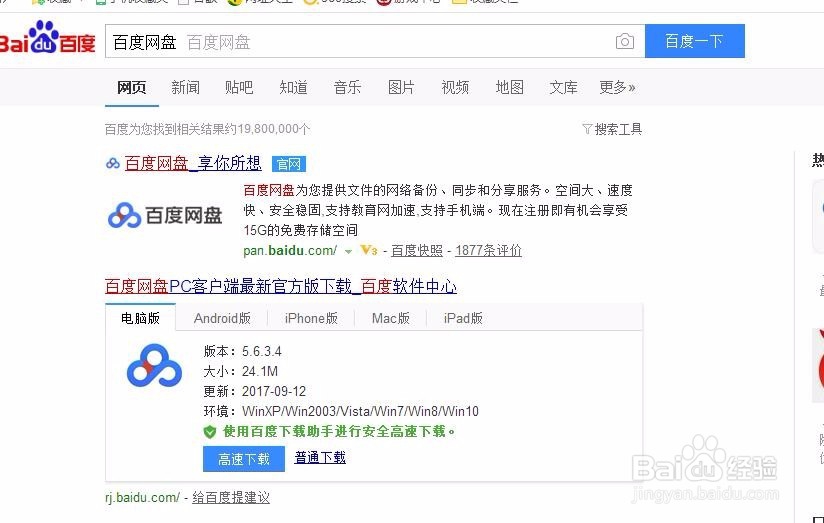 百度网盘如何分享文件(链接)