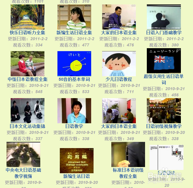 标准日本语日语视频教程