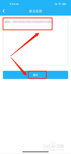 珠海交通app怎样提交意见反馈