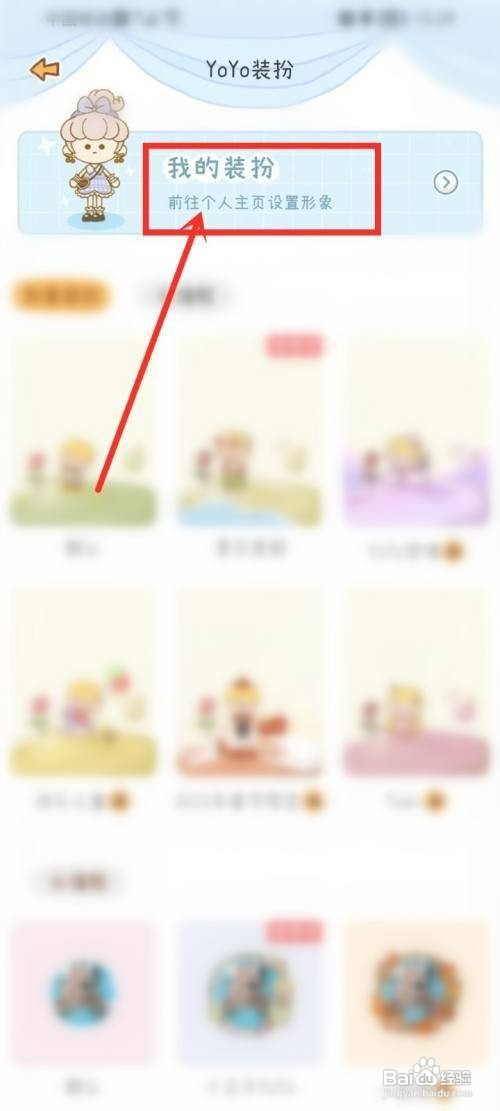 yoyo日常人物形象性别如何才能更换