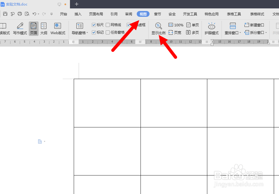 文档打开后里面内容显示过大怎么办