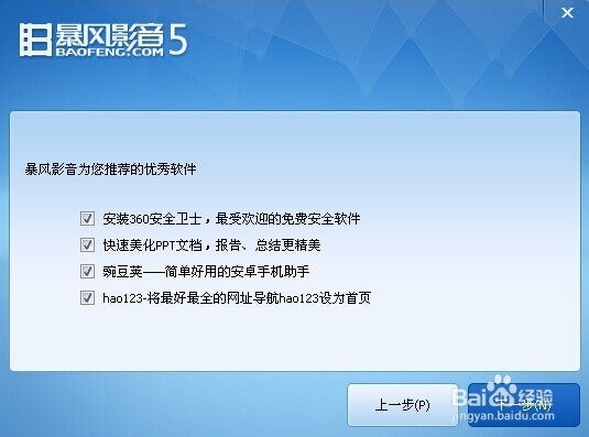 暴风影音2014官方免费下载