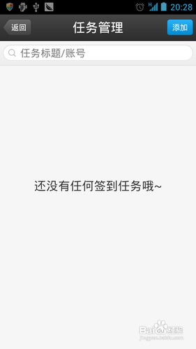 [安卓app]一键签到应用新手指南