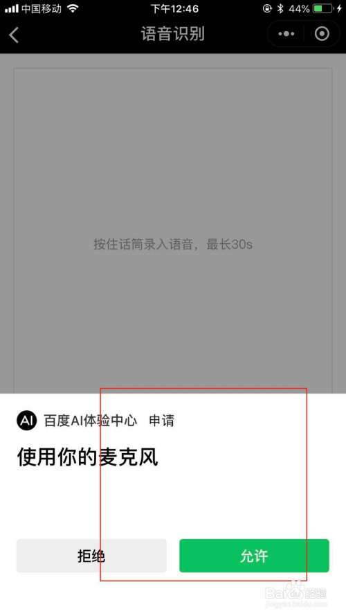 在微信上怎么使用语音识别