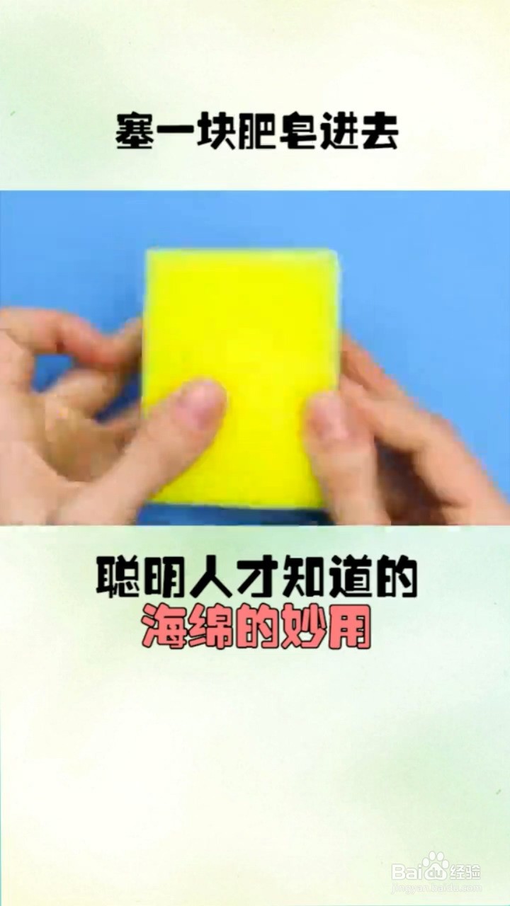 海绵有什么妙用？