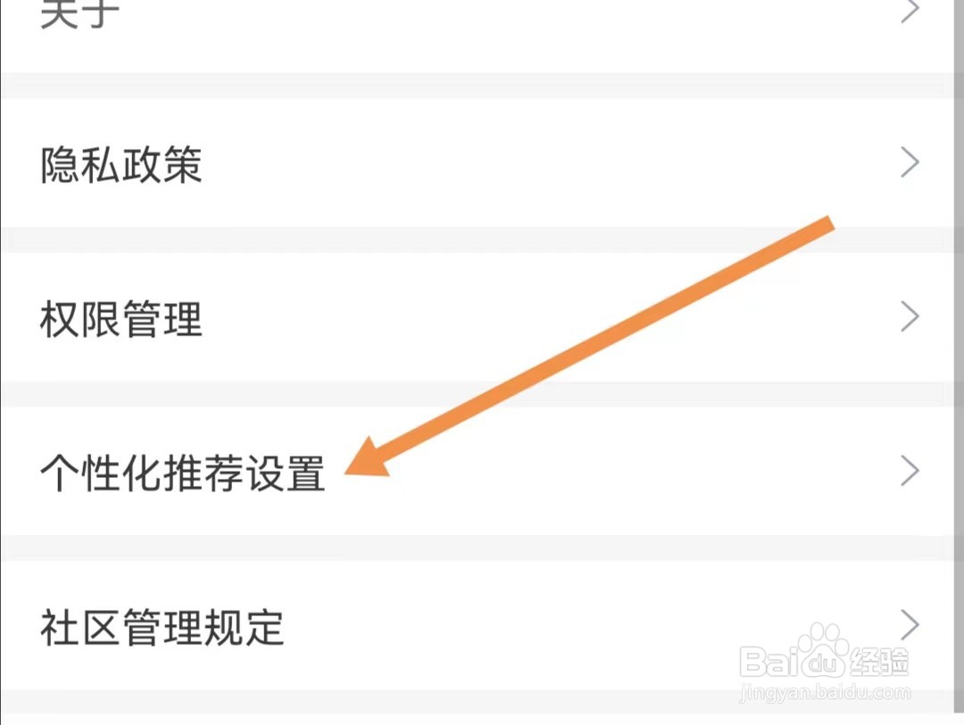 招商证券APP怎么查看个性化推荐设置