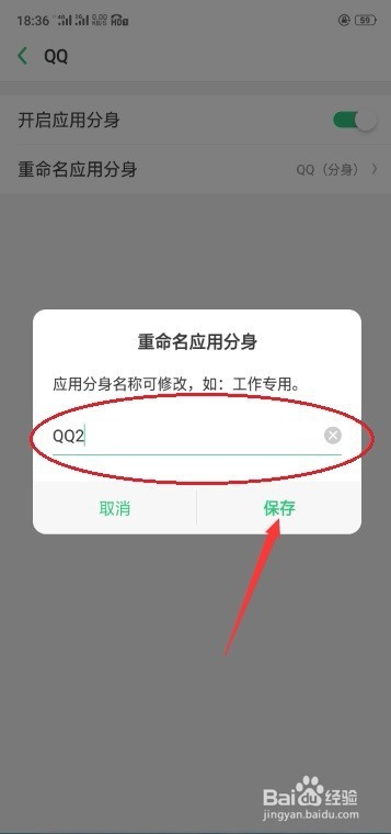 手机QQ或微信如何双开