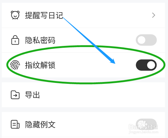 墨记如何取消指纹解锁功能