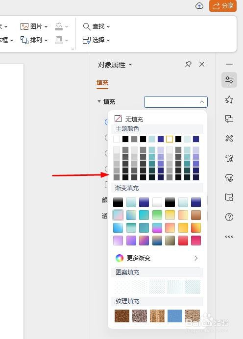 如何在PPT中设置背景颜色