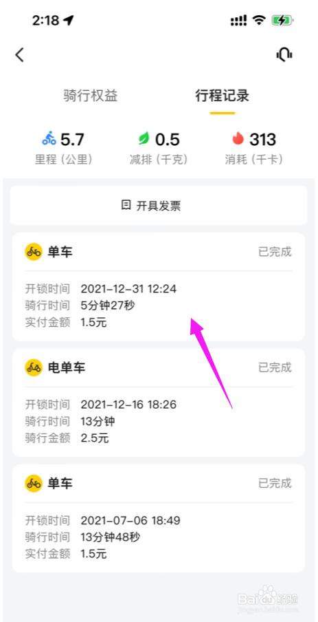 美团共享单车行程问题怎么申请退款