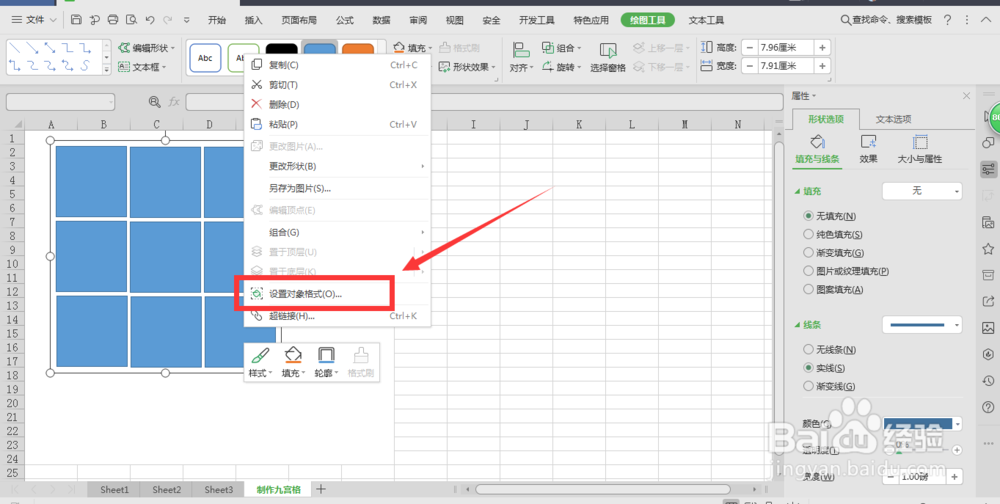 制作九宫格图片的方法