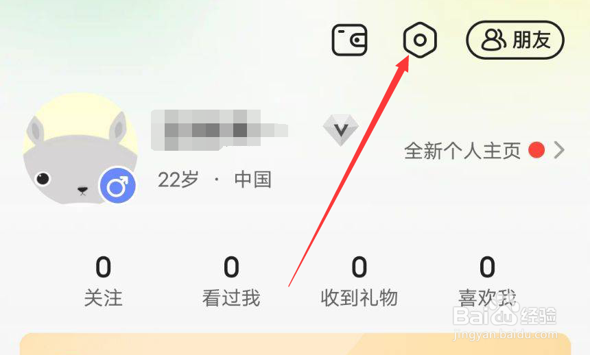 连信怎么禁止陌生人查看主页