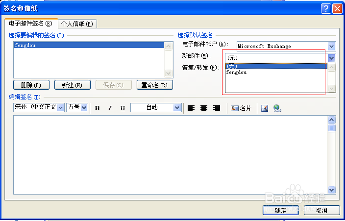 怎样设置OUTLOOK邮箱签名