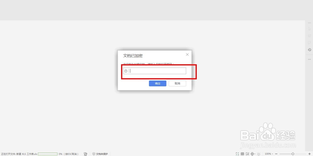 Excel怎么设置密码