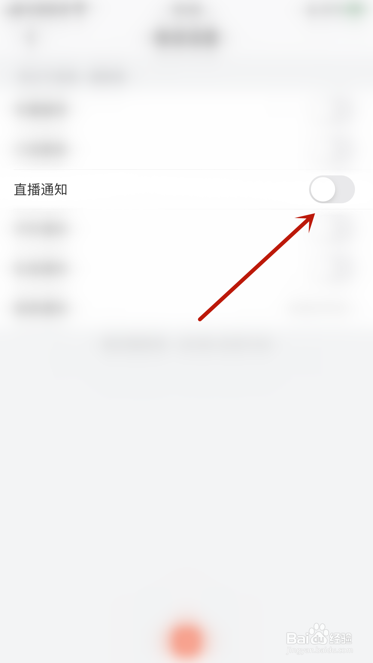 幻音阁怎么关闭直播通知
