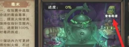 烟雨江湖毒术怎么学