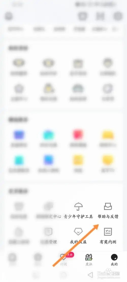 虎牙直播APP在哪里查看个人的全部消费明细记录