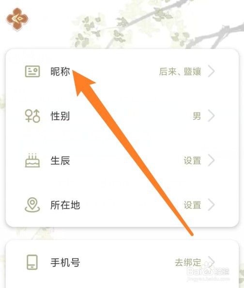 长相思昵称怎么输入