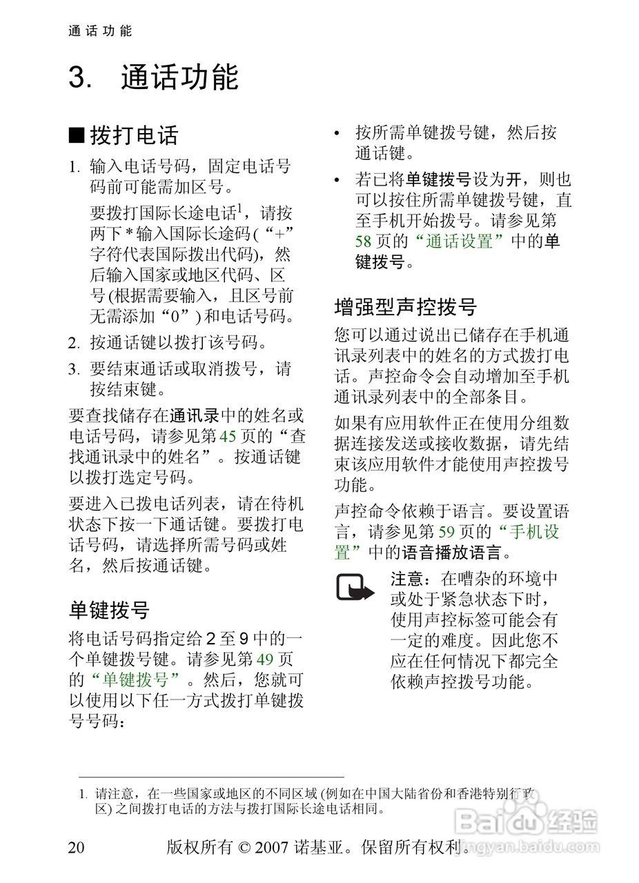 诺基亚8600手机使用说明书:[3]