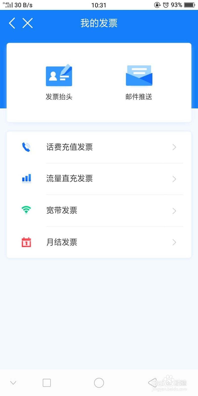 中国移动用户如何开具增值税电子发票