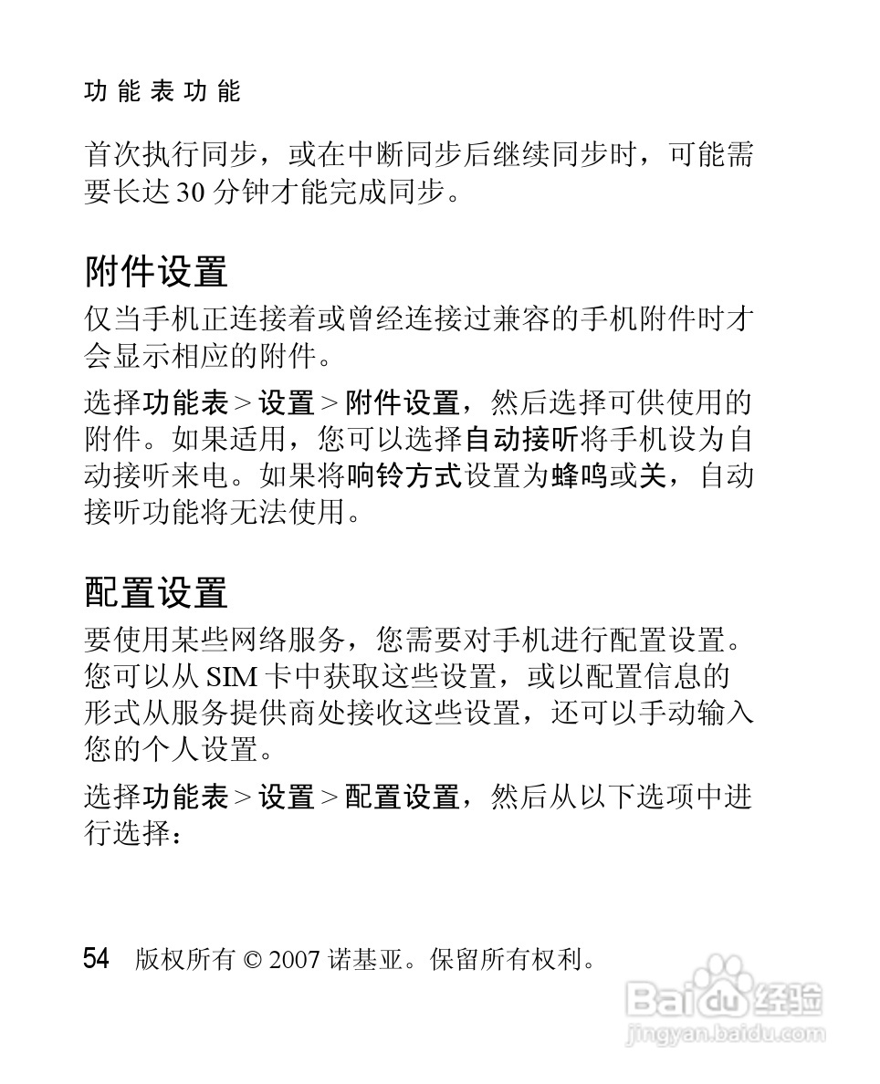 诺基亚2630手机使用说明书:[6]