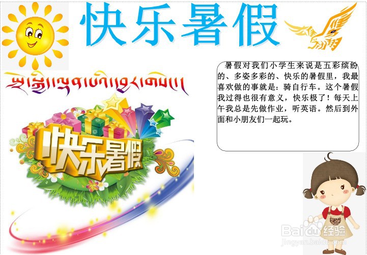 快乐暑假手抄报