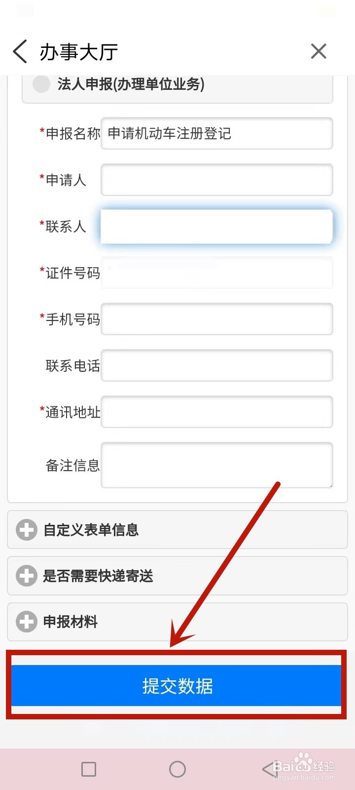 泗阳机动车怎么登记