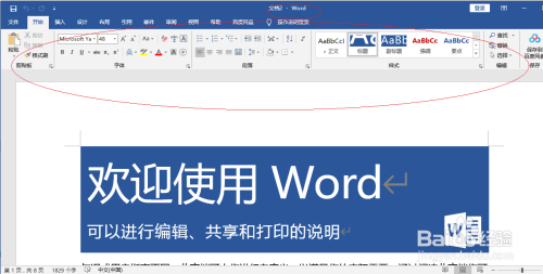 如何使用Word 2016文字处理软件设置乘法公式