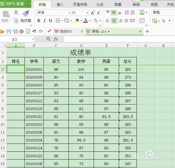 WPS表格数据如何快速排序