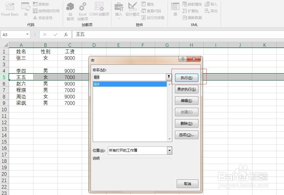 Excel VBA----宏的初次应用