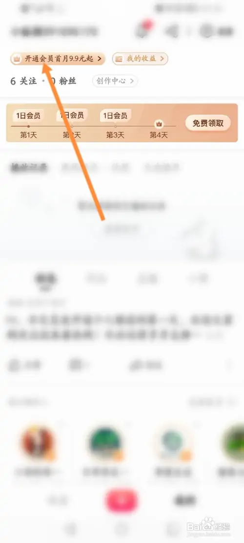 搜狐视频怎样开通会员