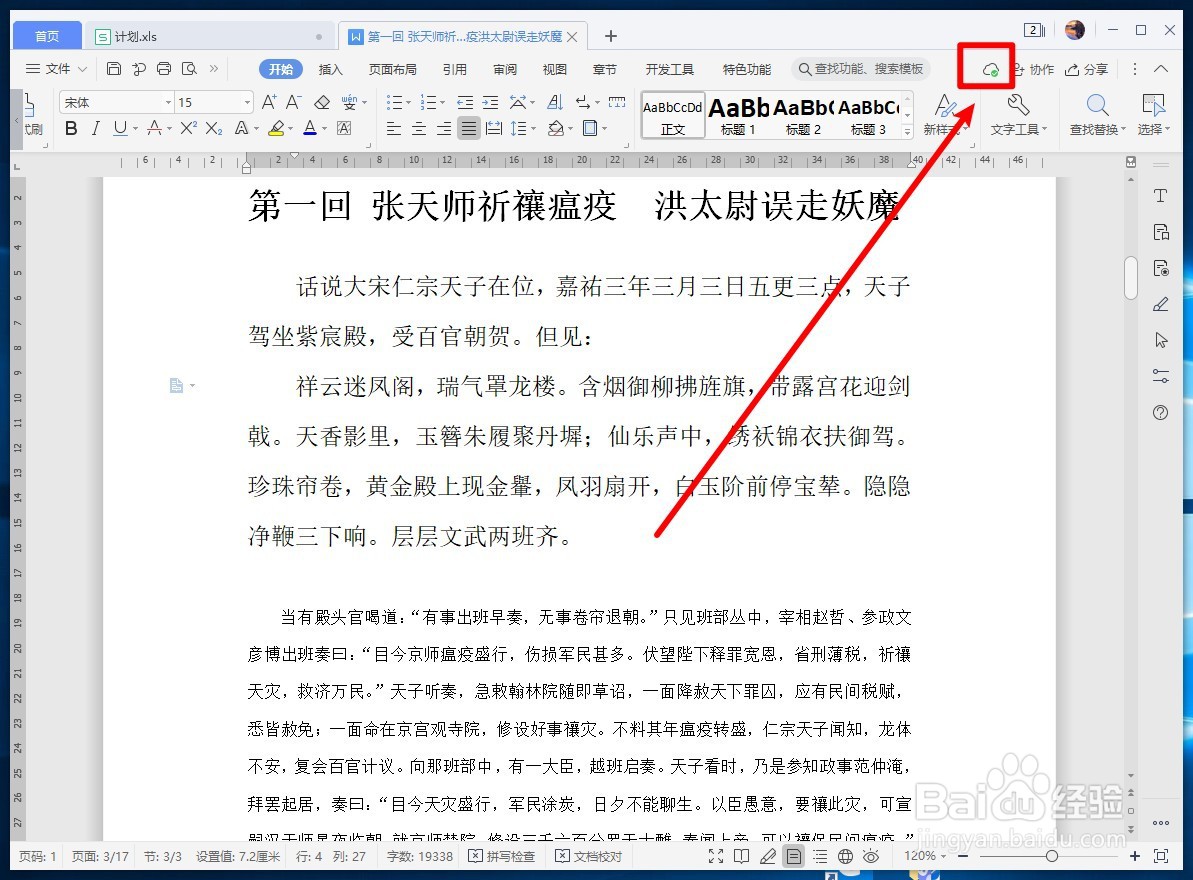 WPS文字如何查看文档的历史版本