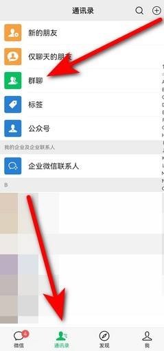 微信群如何查看找出来
