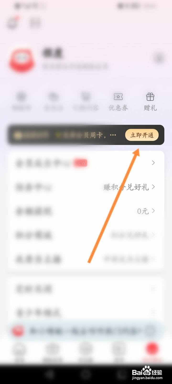 蜻蜓FM软件中怎么开通会员？