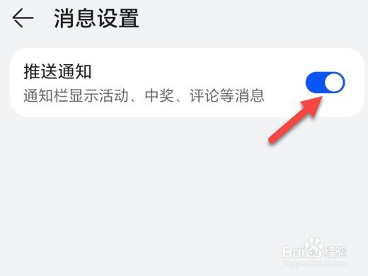 教育服务怎么关闭消息推送